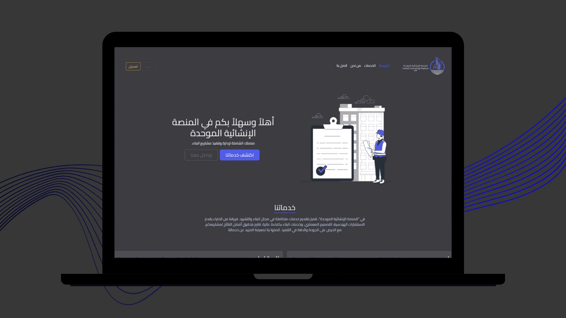 Unified Contracting Platform - Digital Hub for Construction Industry.